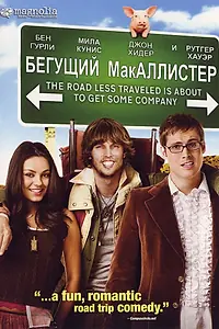 Постер к фильму «Бегущий МакАллистер (2007)»
