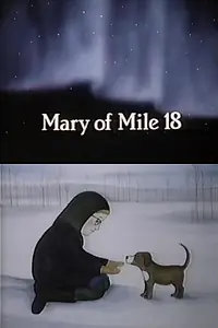Главный постер мультфильма «Mary of Mile 18 (1981)»