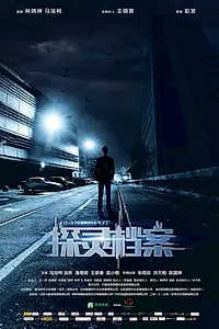 Главный постер фильма «Мёртвая зона (2015)»