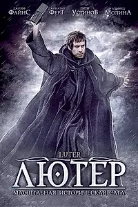Постер к фильму «Лютер (2003)»