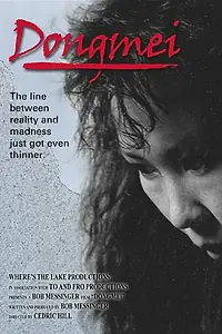 Постер к фильму «Dongmei (2016)»