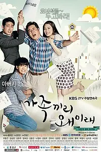 Главный постер сериала «Что с этой семейкой? (2014 - 2015)»