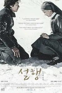 Главный постер фильма «Заснеженные тропинки (2015)»