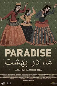 Постер к фильму «Рай (2015)»