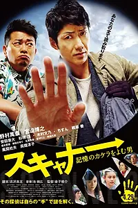 Главный постер фильма «Сканер: Человек, считывающий мысли (2016)»
