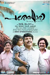 Постер к фильму «Pathemari (2015)»