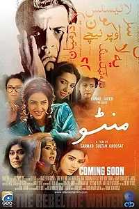 Постер к фильму «Manto (2015)»