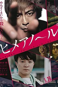 Постер к фильму «Принцесса-ящерица (2016)»