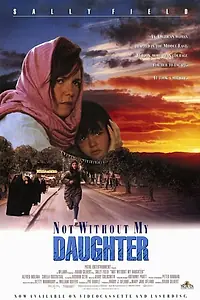 Главный постер фильма «Только не без моей дочери (1991)»