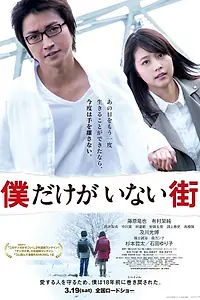 Постер к фильму «Город, в котором меня нет (2016)»