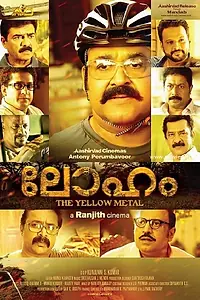 Главный постер фильма «Loham (2015)»