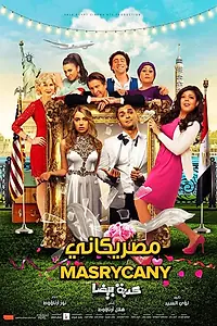 Постер к фильму «Marriage: Impossible (2018)»