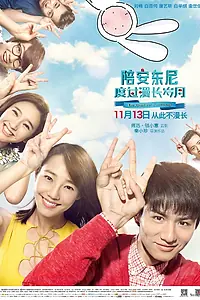 Постер к фильму «Путешествие во времени с Энтони (2015)»