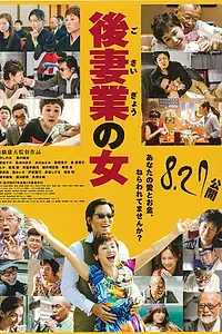 Постер к фильму «Бизнес чёрной вдовы (2016)»