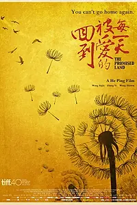 Главный постер фильма «Hui dao bei ai de mei yi tian (2015)»