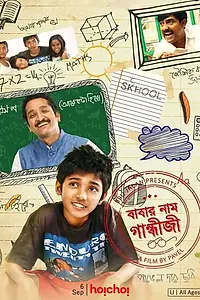 Главный постер фильма «Babar Naam Gandhiji (2015)»