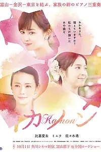 Постер к фильму «Канон (2016)»