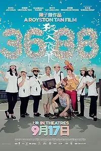 Постер к фильму «3688 (2015)»