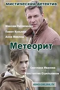 Постер к сериалу «Метеорит (2015)»