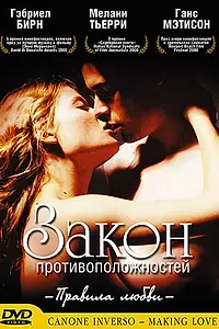 Постер к фильму «Закон противоположностей (2000)»