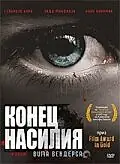 Главный постер фильма «Конец насилия (1997)»