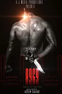 Постер к фильму «8969 (2016)»