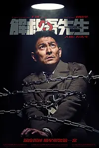Главный постер фильма «Спасти мистера У (2015)»