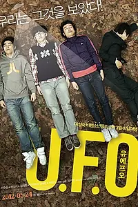 Постер к фильму «НЛО (2012)»