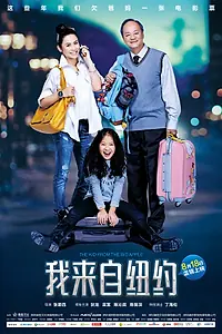 Постер к фильму «Внучка из Нью-Йорка (2016)»