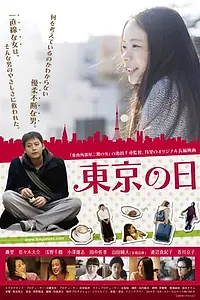 Главный постер фильма «Tokyo no hi (2015)»