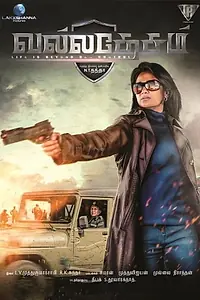 Главный постер фильма «Valladesam (2017)»