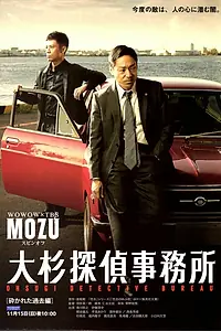 Постер к сериалу «Ohsugi tantei jimusho (2015)»
