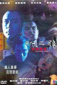 Постер к фильму «Убийцы проституток (2000)»
