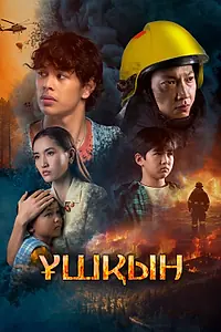Постер к сериалу «Искры (2025)»