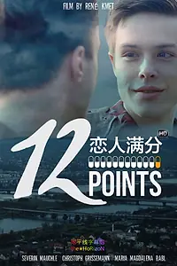Постер к фильму «12 баллов (2015)»