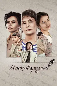 Постер к сериалу «Моя Фариза (2025)»