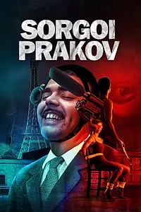 Постер к фильму «Соргуа Праков (2013)»