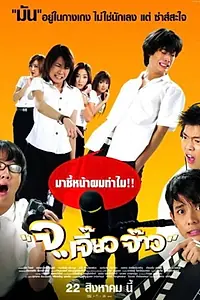 Постер к фильму «Talking Dick (2003)»