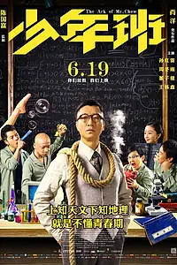 Главный постер фильма «Ковчег мистера Чоу (2015)»