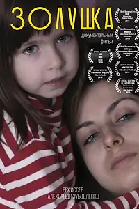 Постер к фильму «Золушка (2015)»