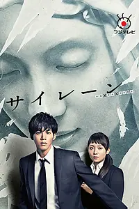 Постер к сериалу «Сирена (2015)»
