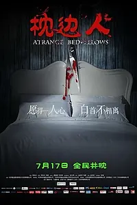 Постер к фильму «Zhen bian gui ying (2015)»
