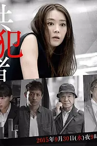 Постер к фильму «Kyôhansha (2015)»