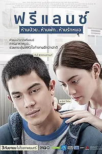 Постер к фильму «Фриланс (2015)»