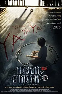 Постер к фильму «Зеркало (2015)»