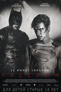 Постер к фильму «Freedom (2014)»