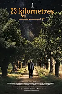 Постер к фильму «23 километра (2015)»