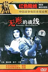 Постер к фильму «Невидимый фронт (1949)»