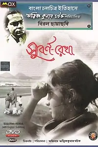 Постер к фильму «Субарнарекха (1965)»