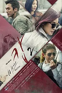 Главный постер сериала «Миссис Коп (2015 - 2016)»